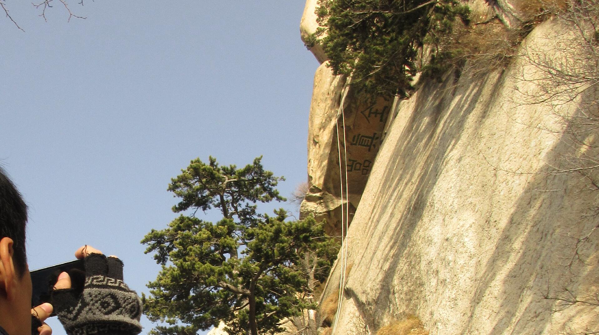 data-id="gnwxbf0d7k">全真岩是 a target="_blank" href="/item/华山