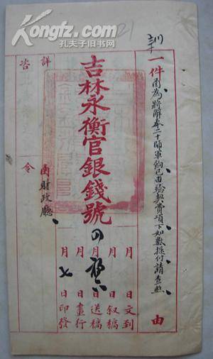 吉林永衡官钱银号_百度百科