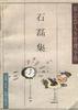 《石磊集》是1995年三联书店出版的图书,作者是蔡志忠