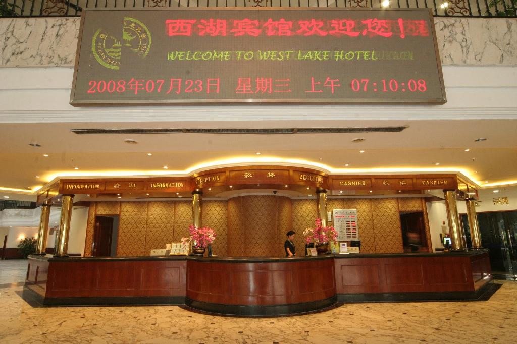 福建省西湖宾馆