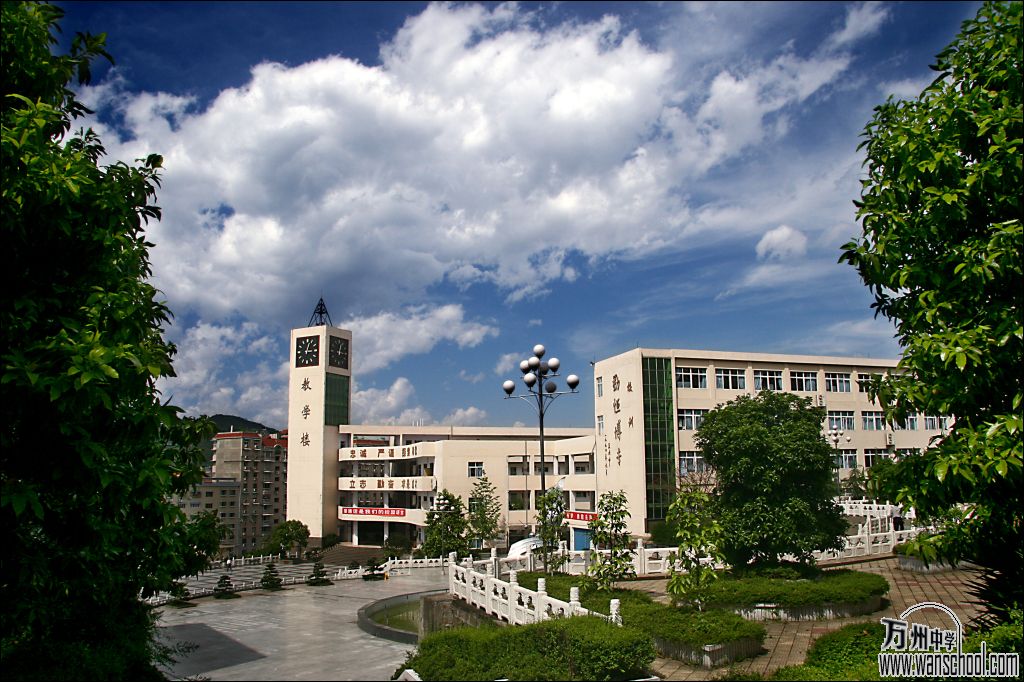 重庆万州高级中学