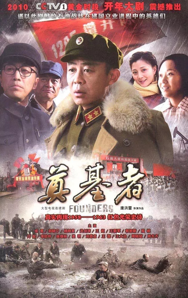  p>《奠基者》是由空军政治部电视艺术中心,北京世纪大观文化发展有限