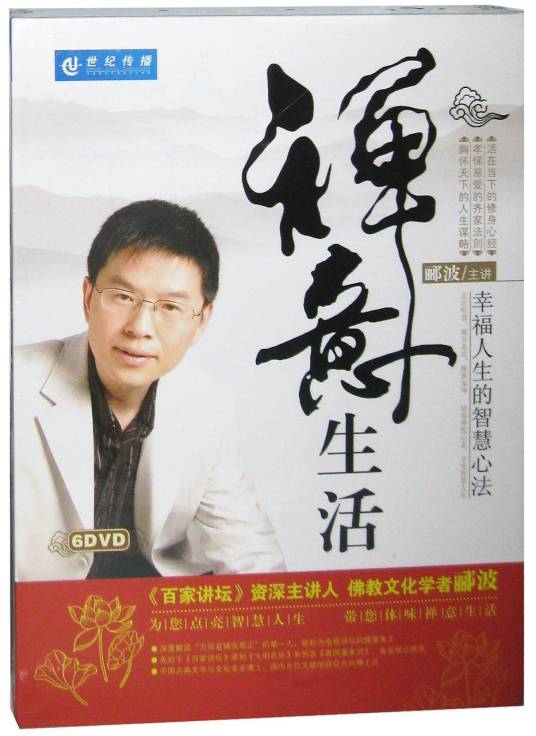 禅意生活--幸福人生的智慧心法_百度百科