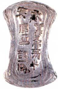 承安寶貨 承安宝货银锭_百度百科