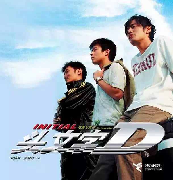 最酷的周杰伦和陈冠希 头文字d 才称得上是最强暑期档 百科ta说