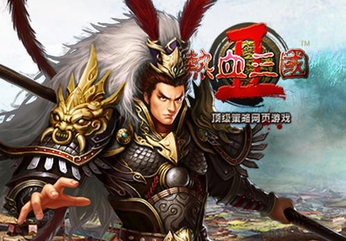 热血三国2开服表|热血三国3开服表-热血三国3最新鬼衣村开服表及游戏评测介绍