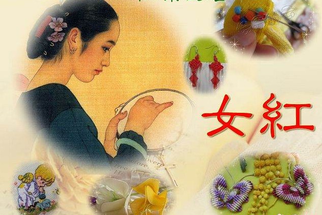 女红