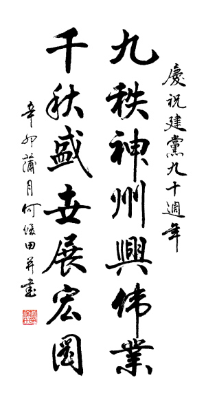 行楷（书体名）_百度百科