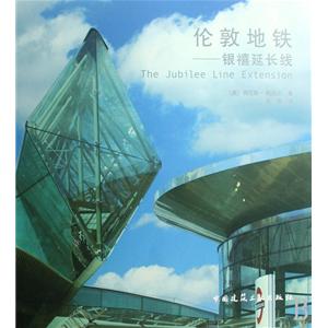 伦敦地铁:银禧延长线