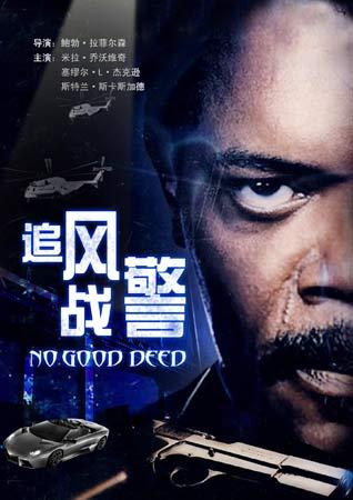  p>《追风战警》是 a>bob rafelson /a>执导的动作犯罪片, a>塞缪尔