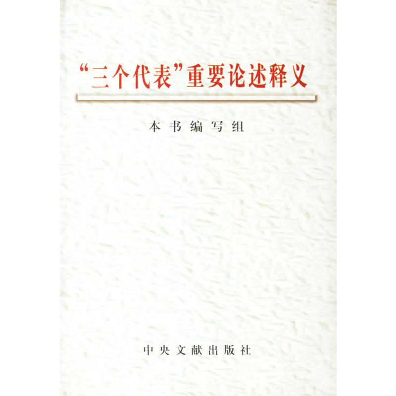  p>《三个代表重要论述释义》是 2000年  a target="_blank" href="