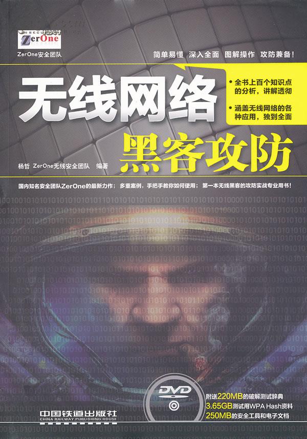 网络攻防，网络攻防技术