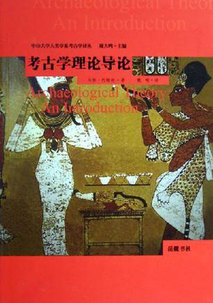 考古学理论导论_百度百科