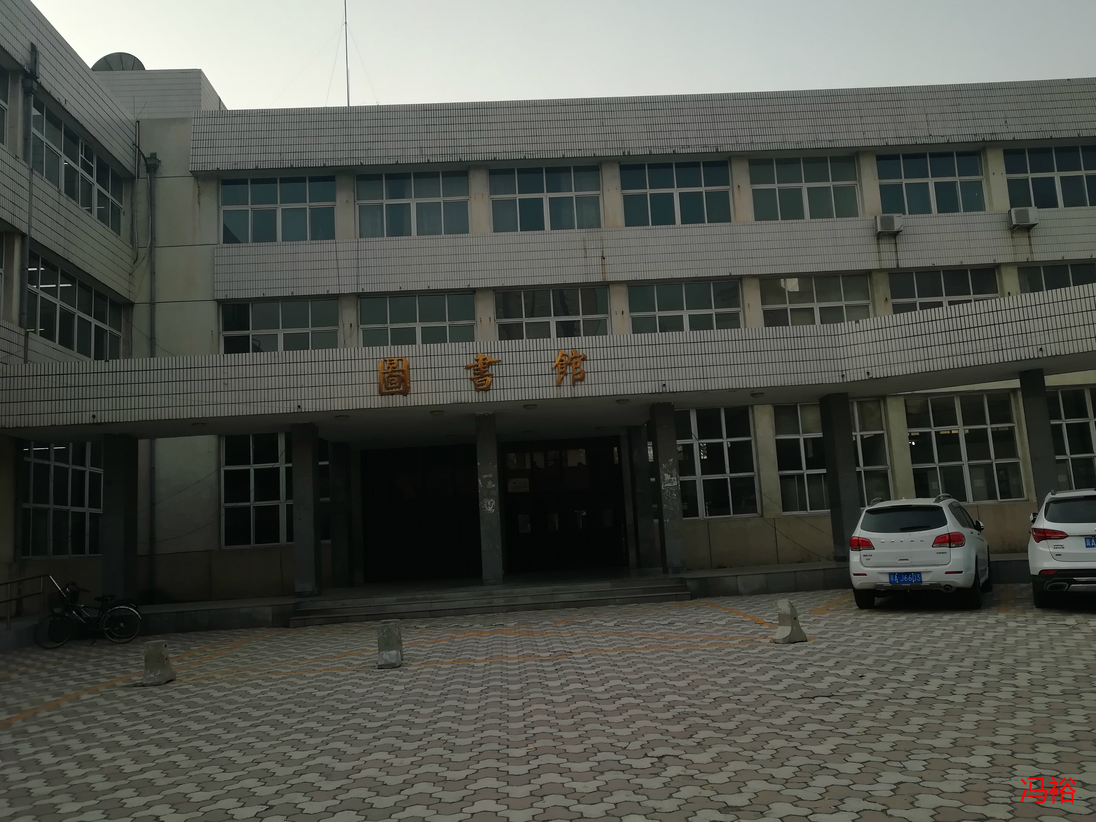 河北科技大学理工学院