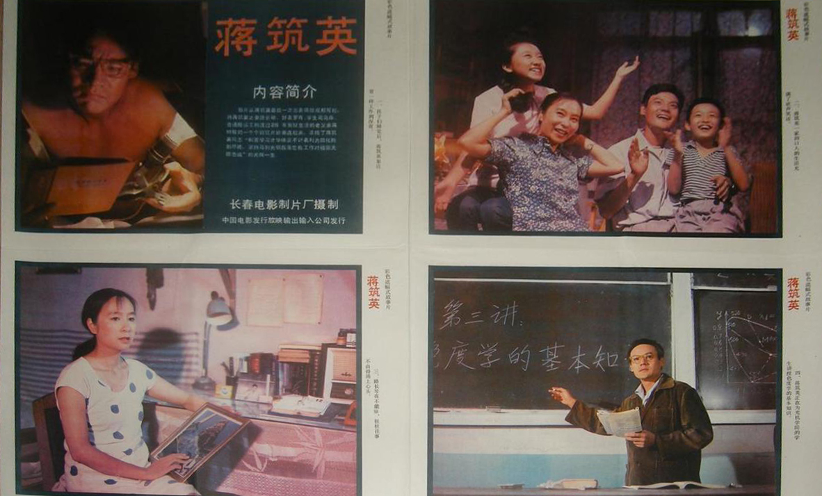  p data-id="go1ig6r097">《蒋筑英》是长春电影制片厂摄制的传记片