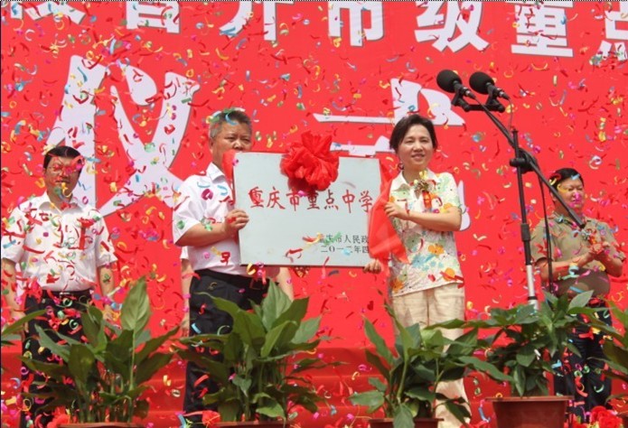 重庆市垫江第一中学校