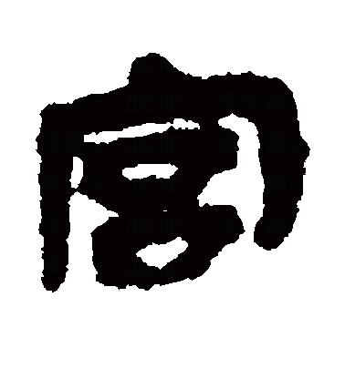  p data-id="gnte8axh4f">宫(拼音:gōng),是汉语通用规范一级字.