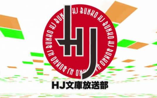 HJ文库_百度百科