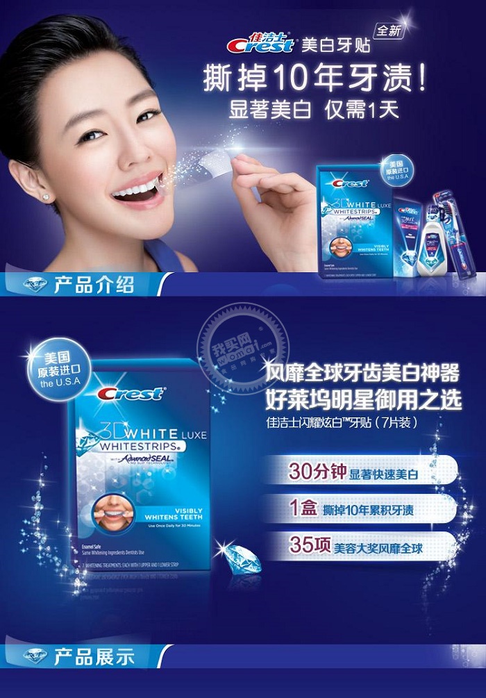  p>佳洁士闪耀炫白牙贴是一款主打快速深层美白的牙贴,对外源性和内源
