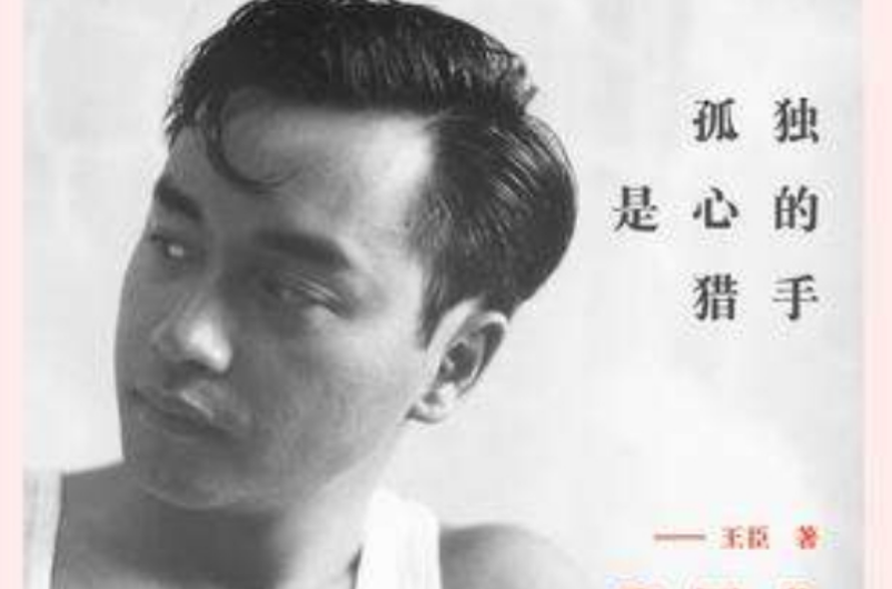 孤独是心的猎手:张国荣传