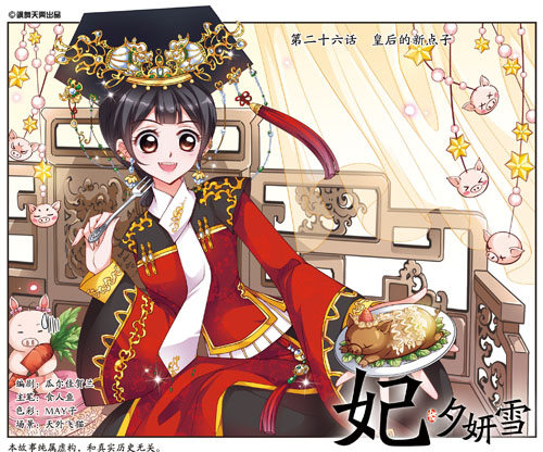  p>妃·夕( a href="#" data-lemmaid="4059063">董鄂凉夕 /a>)妍( a