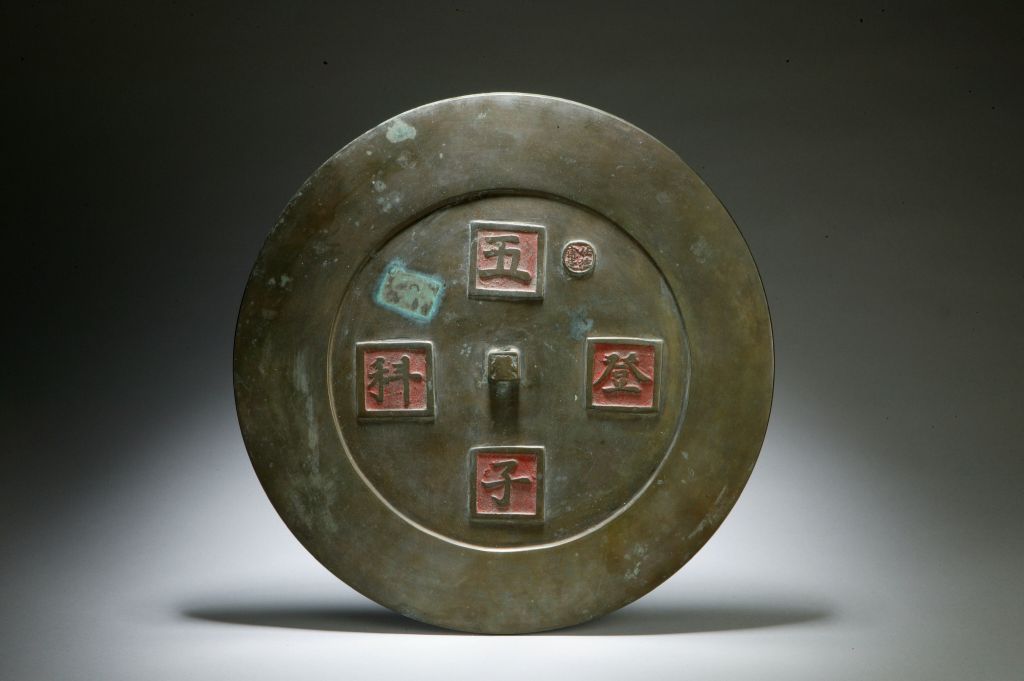  p data-id="gnb175fzal">清五子登科铜镜是清代的一件铜器. /p>