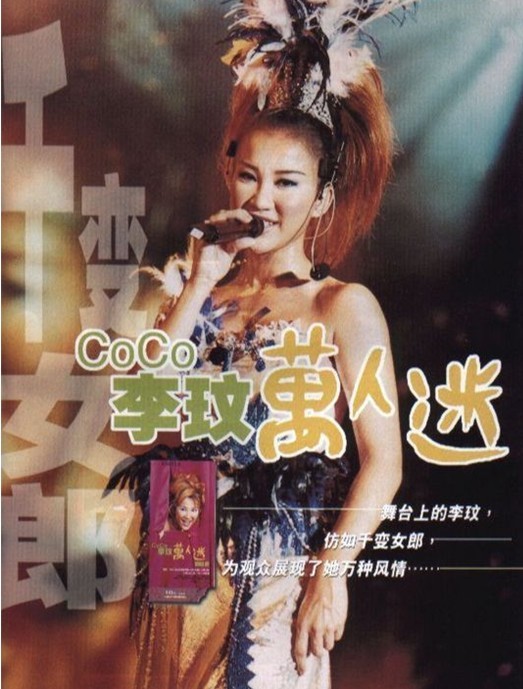 李玟演唱会