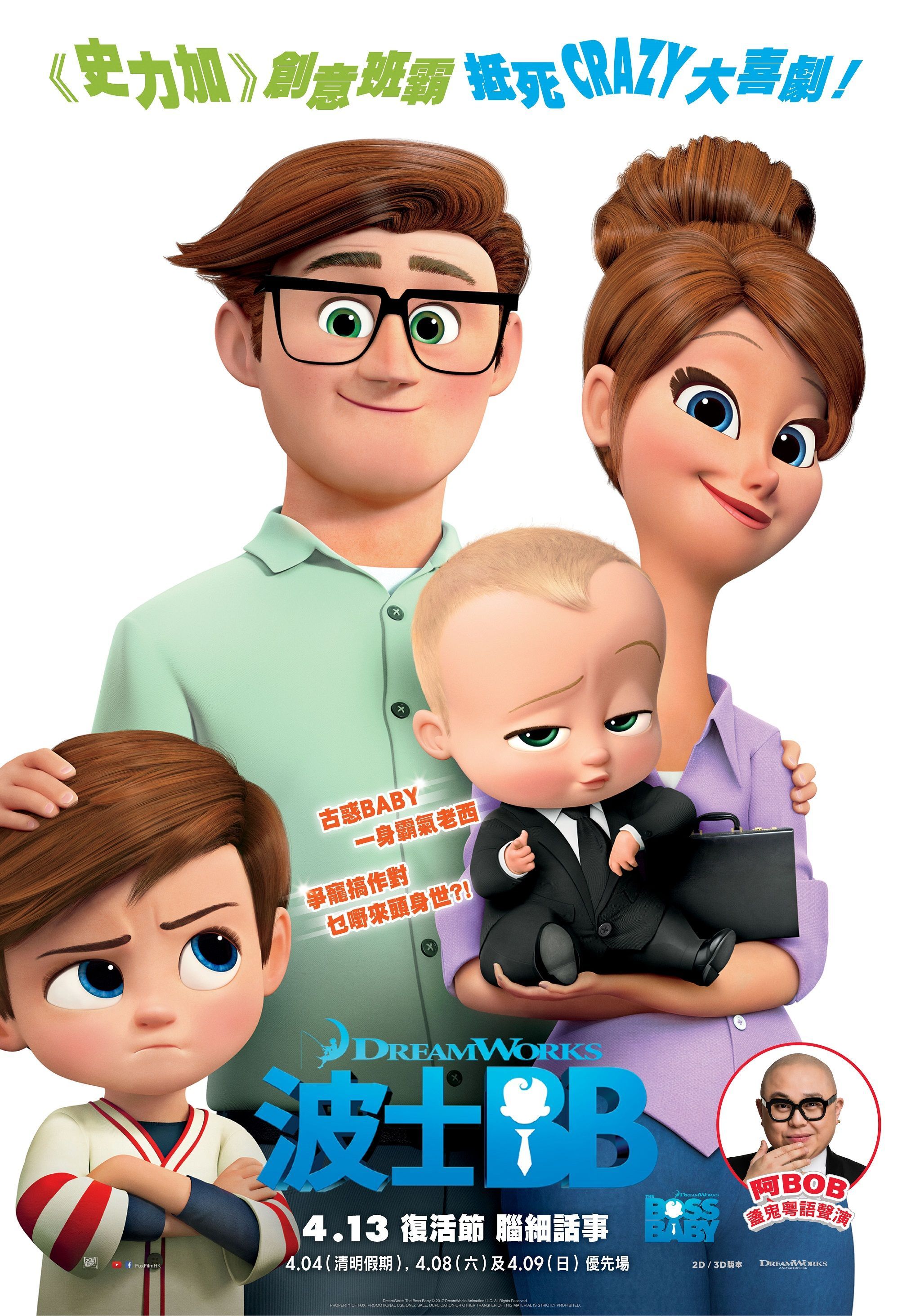  p>《宝贝老板》 i>(the boss baby) /i>是根据玛拉·弗雷齐的同名