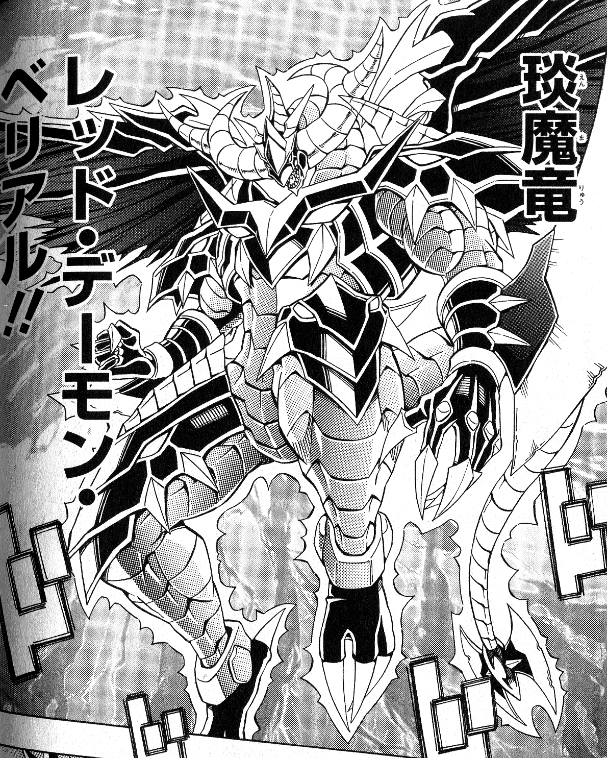 琰魔龙红莲魔·葬