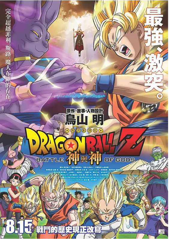 龙珠剧场版
