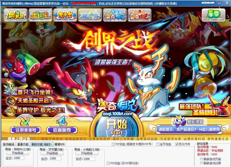 奥奇传说ei辅助