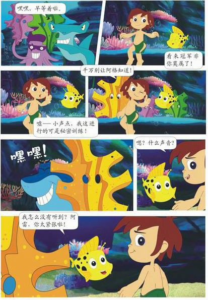 《海螺湾》是一部大型二维童话动画片,其以