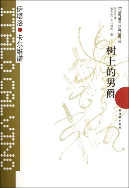 伊塔洛·卡尔维诺（意大利当代作家）_百度百科