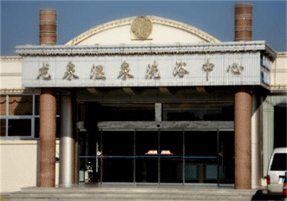  p>龙泉温泉,处于仙山之祖昆嵛山北麓,牟平区东南22.