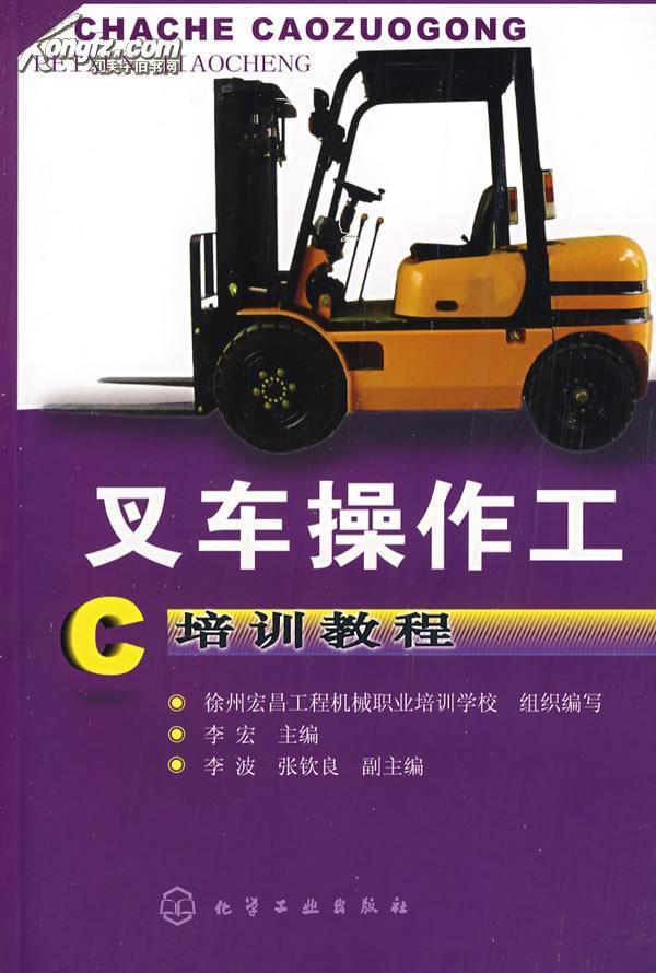 叉车操作培训教程