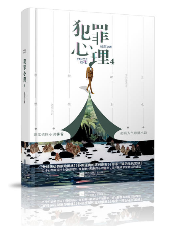犯罪心理