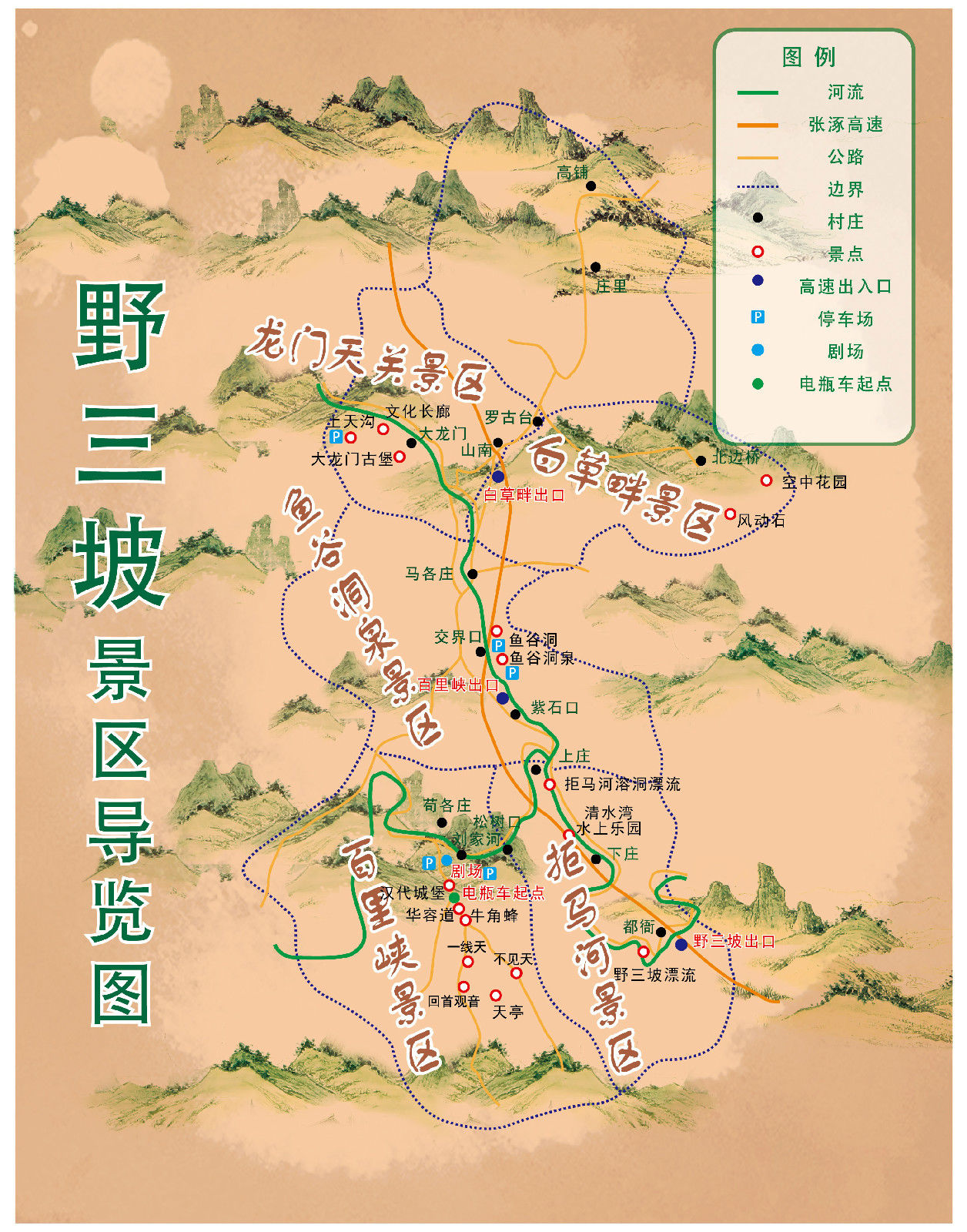  p>野三坡风景名胜区,地处北京西部,河北省西北部,保定市涞水县境内