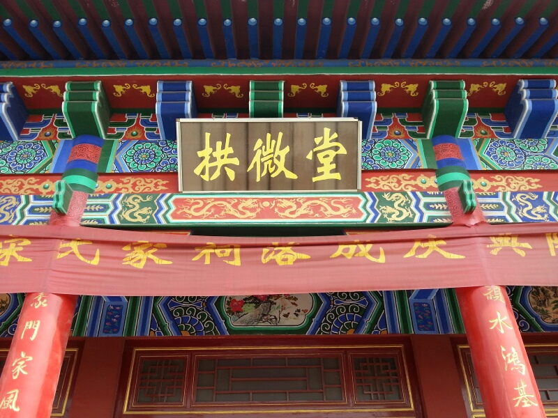 宋氏宗祠