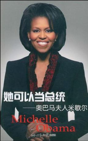 id="gn5s1mjp64">《她可以当总统》是2009年出版的图书,作者是刘素云