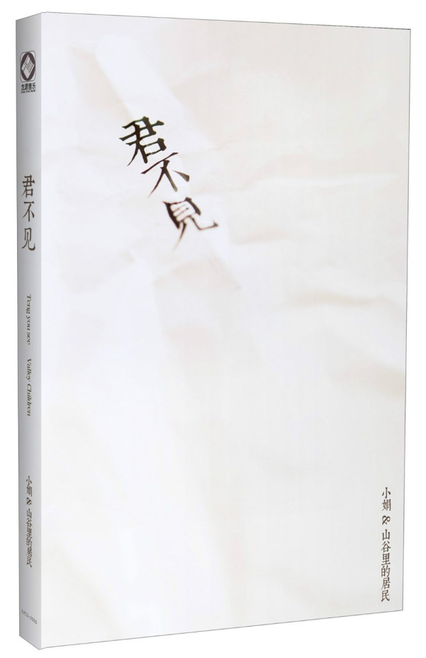 小娟与山谷里的居民_百度百科