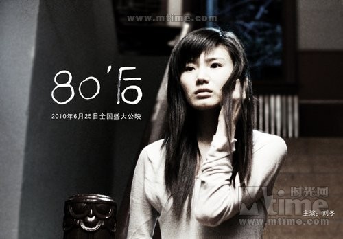  p>电影《80后》由 a target="_blank" href="/item/李芳芳">李芳芳 