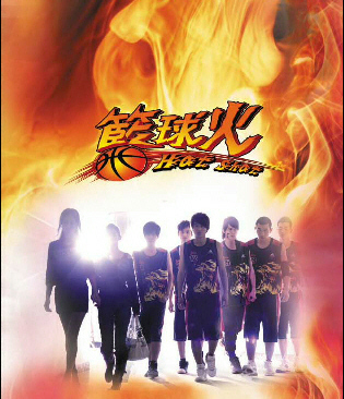 篮球火第二季 全网资源