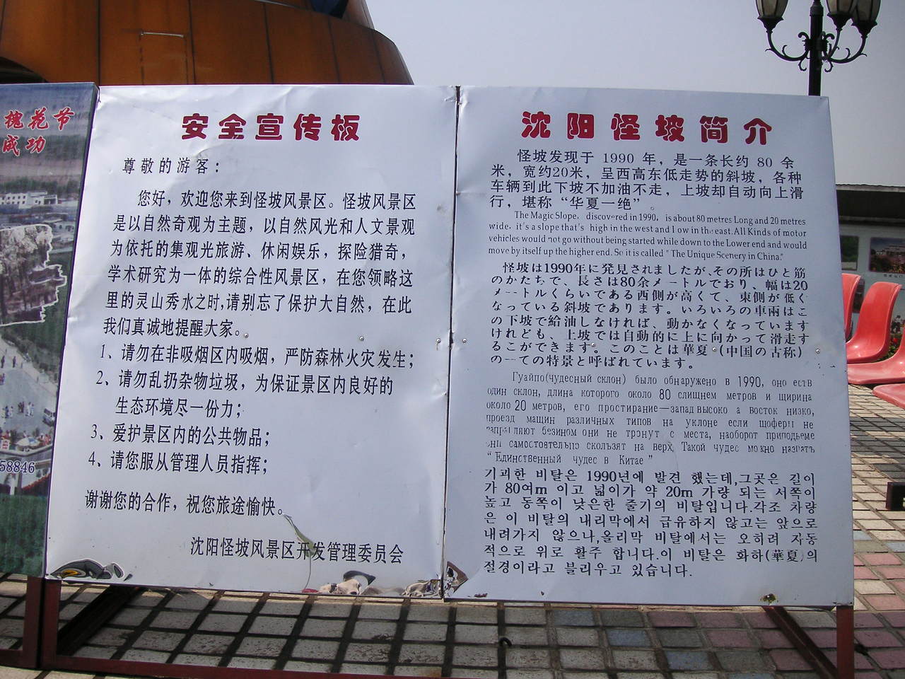位于沈阳市沈北新区境内的帽山西麓,面对旷野,背依群山,西距102线国道