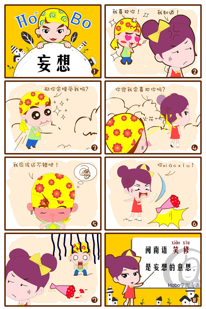 男,网络热传的诙谐幽默八格 a target="_blank" href="/item/漫画