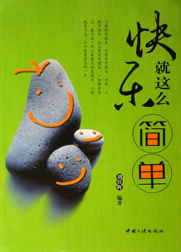 快乐就这么简单