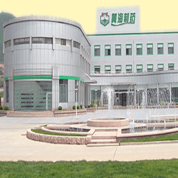 青岛黄海制药有限责任公司