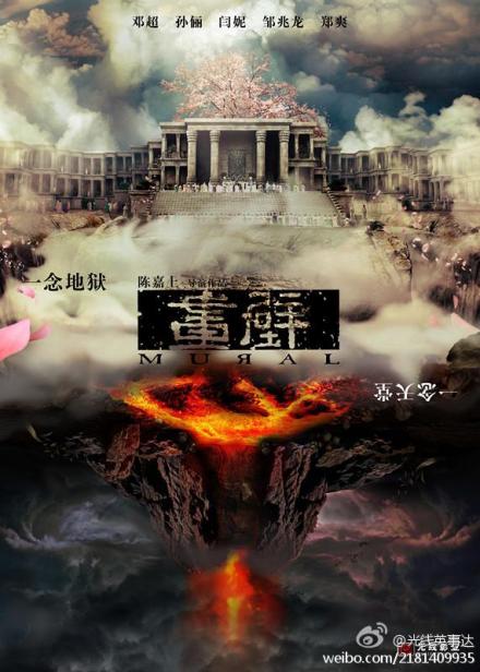 画壁（邓超、孙俪演唱歌曲）_百度百科