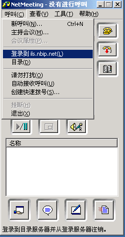 NetMeeting_百度百科