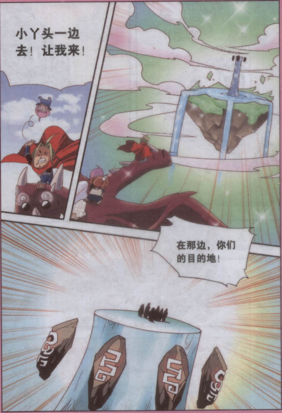 米米与四季王子