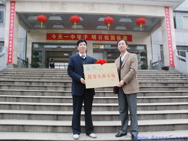 安仁县第一中学